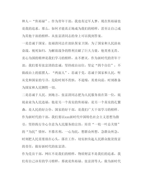 精编时代楷模张富清的党员优秀学习心得体会范文.docx