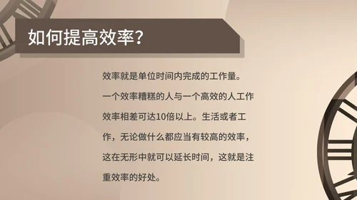 棕色时钟齿轮时间管理安排PPT模板