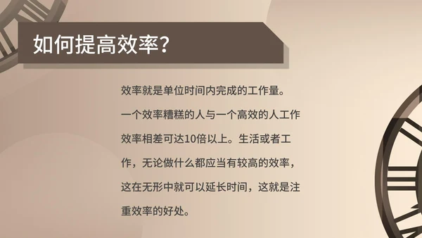 棕色时钟齿轮时间管理安排PPT模板