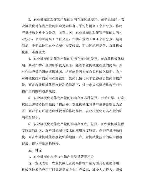 农业机械化对作物产量的影响分析