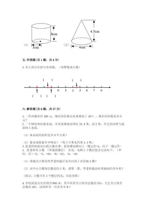 北师大版六年级下册数学期末测试卷（巩固）.docx
