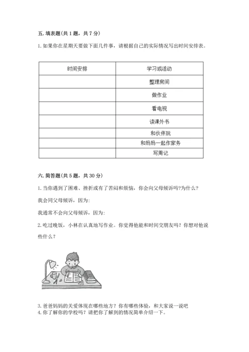 部编版三年级上册道德与法治期末测试卷有精品答案.docx