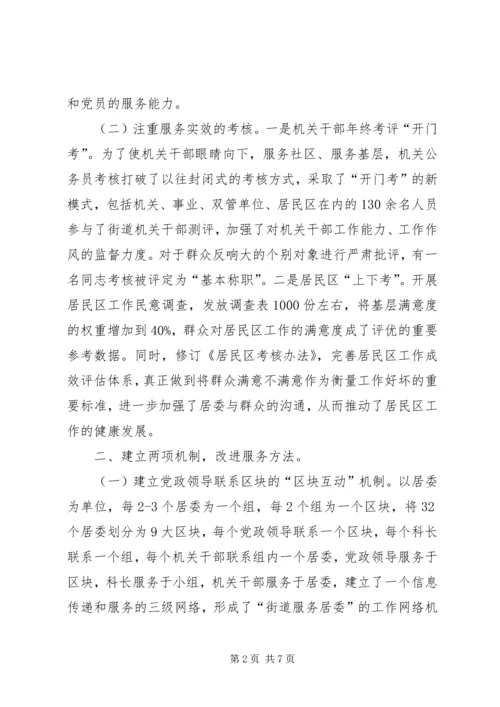 强化党员服务意识创建和谐文明社区.docx