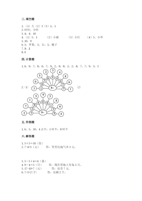 人教版一年级上册数学期末测试卷带答案（精练）.docx