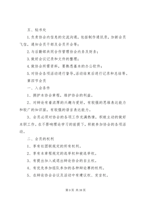 四川天一学院青年志愿者协会章程.docx