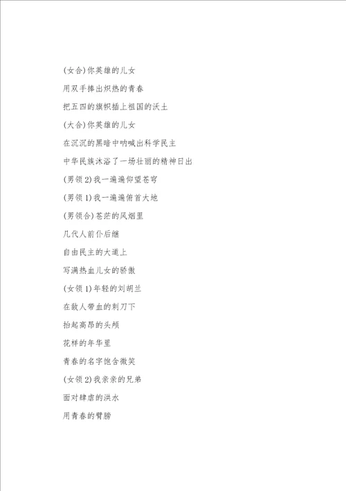 五四青年节诗歌朗诵稿11篇