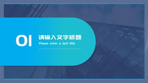 蓝色简约风部门年终总结汇报PPT模板