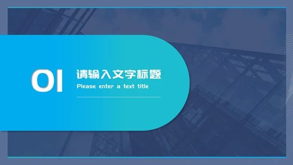 蓝色简约风部门年终总结汇报PPT模板