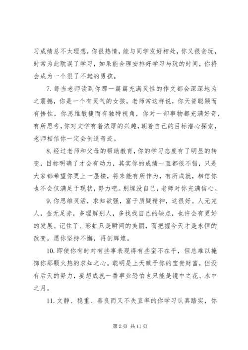小学一年级学生报告单评语.docx