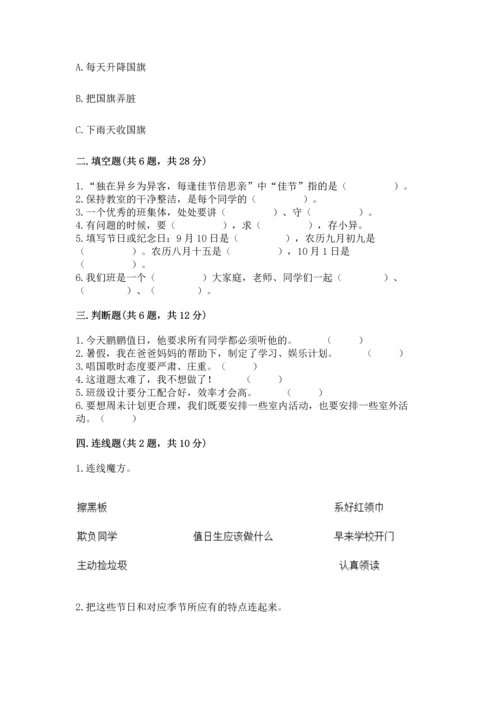 部编版二年级上册道德与法治期中测试卷必考题.docx
