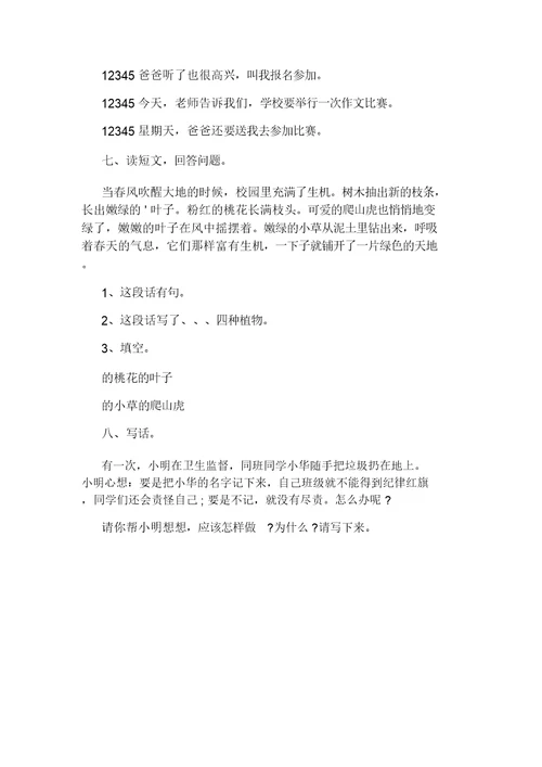 语文二年级上册的期末练习题