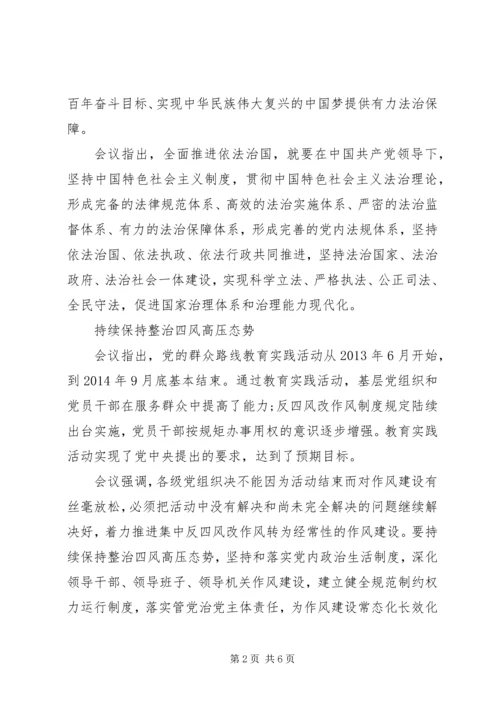 十八届四中全会20日至23日召开.docx