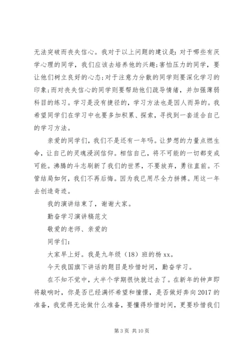 勤奋学习演讲稿范文精品.docx