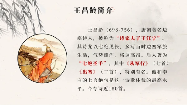 部编文四年级上册第二十一课古诗三首出塞PPT模板