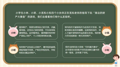 小学生知识产权科普课堂通用PPT模板