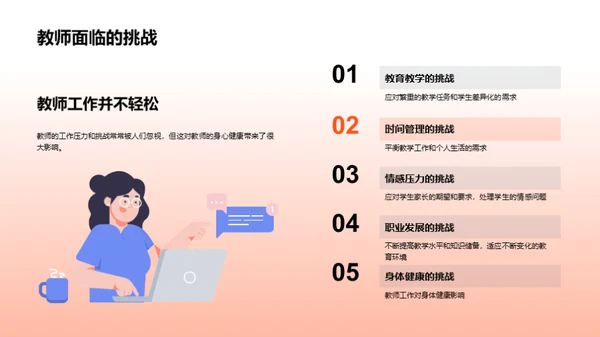 教师健康从我做起