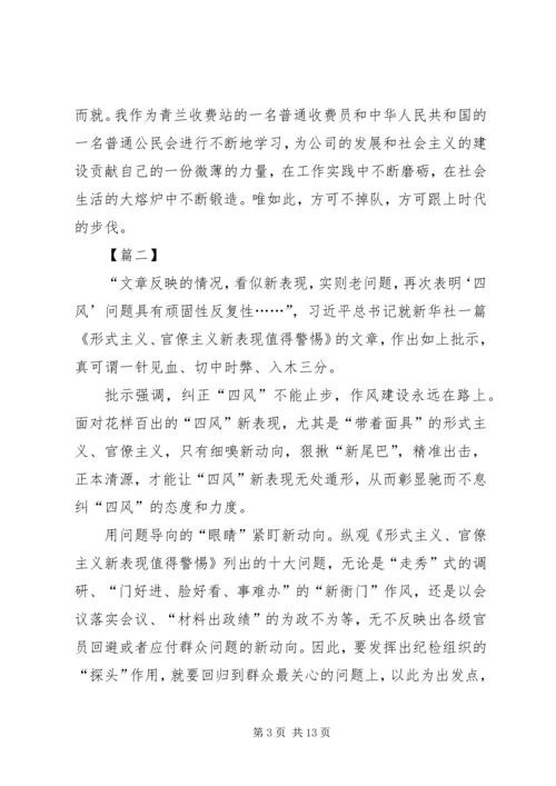 关于反四风的心得体会七篇.docx