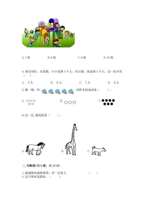 一年级上册数学期中测试卷附参考答案（综合卷）.docx