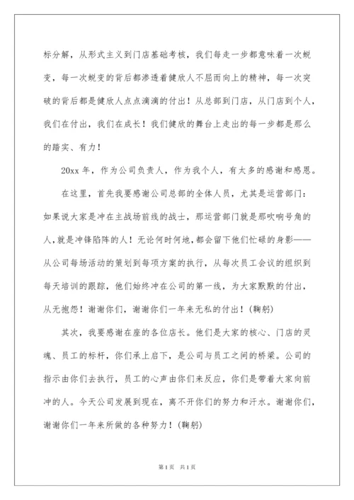 2022领导年会讲话稿15篇.docx