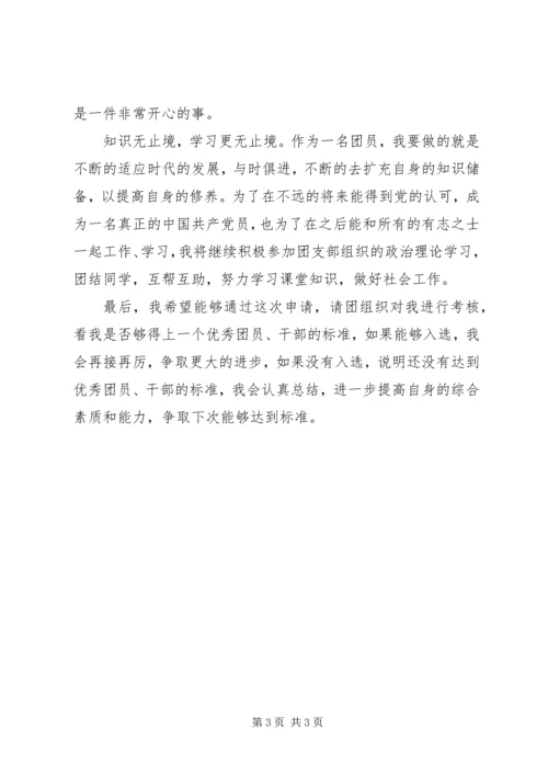 优秀共青团员[五篇材料] (3).docx