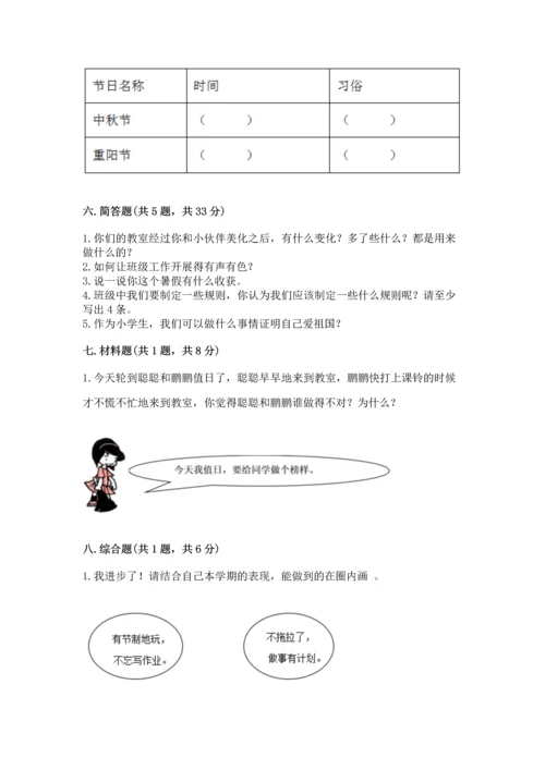 部编版二年级上册道德与法治期中测试卷加解析答案.docx