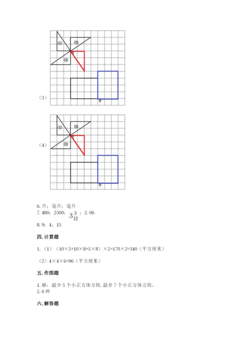 人教版五年级下册数学期末测试卷含答案解析.docx