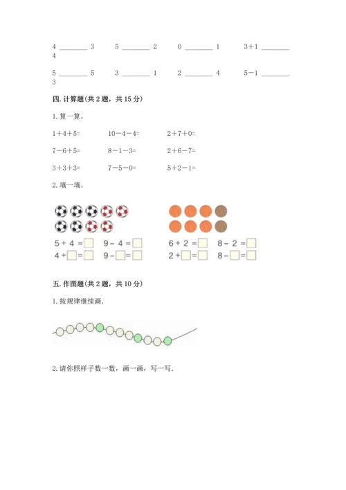 北师大版一年级上册数学期中测试卷参考答案.docx