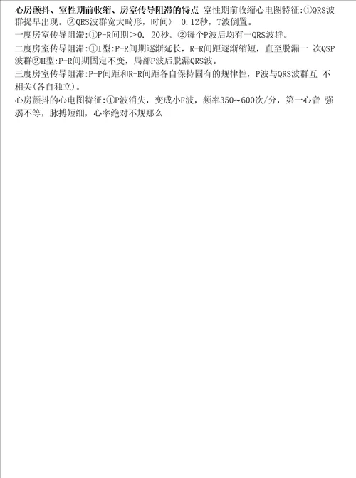 健康评估复习资料
