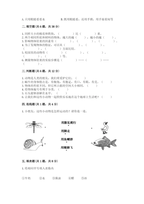 教科版一年级下册科学期末测试卷有精品答案.docx