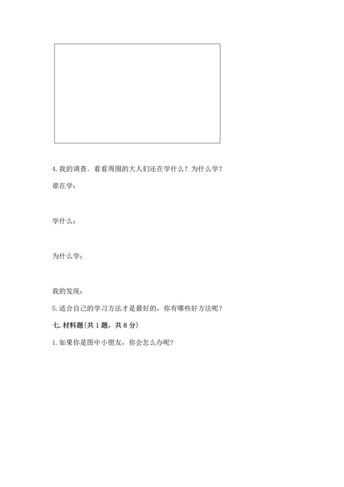 部编版三年级上册道德与法治期中测试卷带答案（新）.docx
