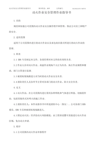 动火作业安全管理作业指导书.docx