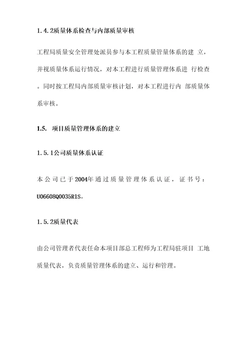 太阳能光伏发电项目EPC工程施工质量管理体系
