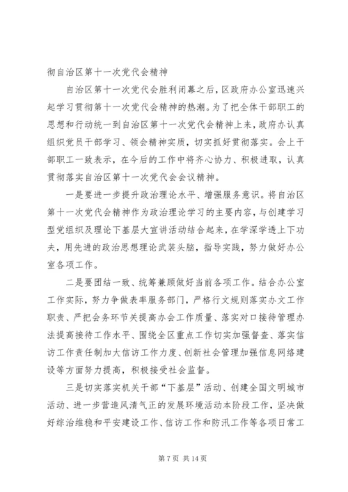 第五次党代会精神学习材料.docx