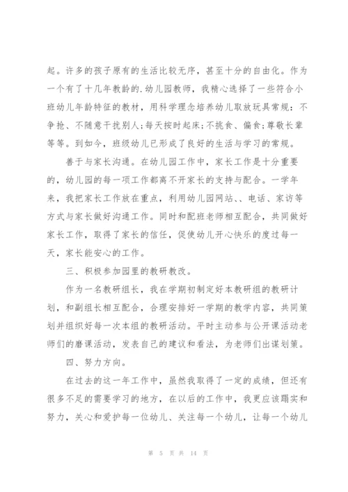 幼儿园小班教师的工作述职报告.docx