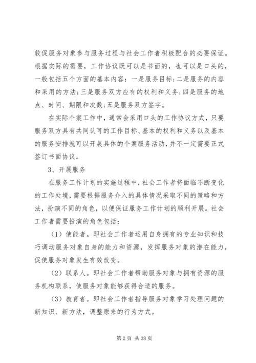 社会工作者工作计划.docx