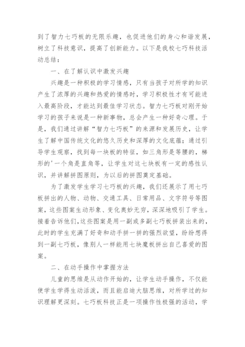 七巧科技活动总结.docx