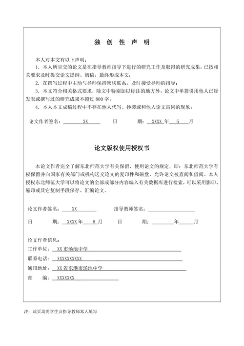 以合作为基础的教师专业发展的