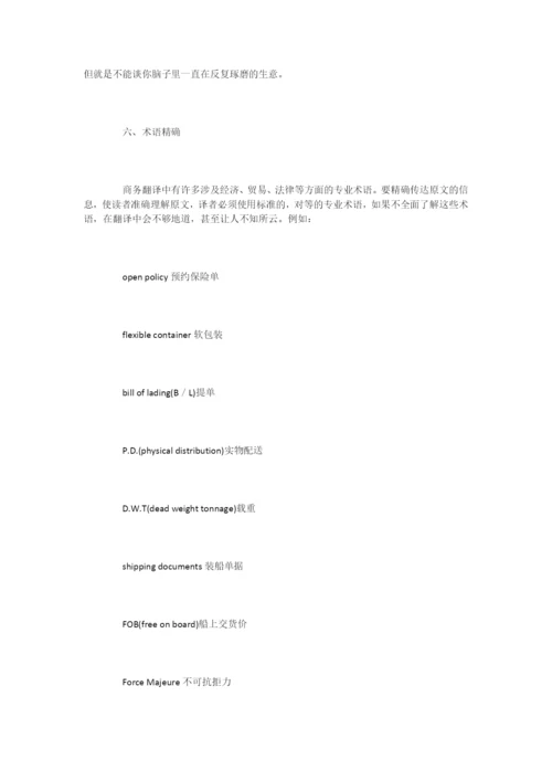 如何翻译商务英语.docx