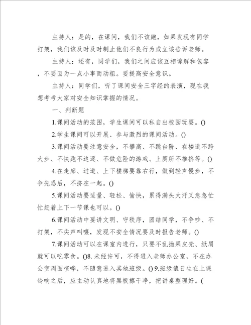 文明课间主题班会教案