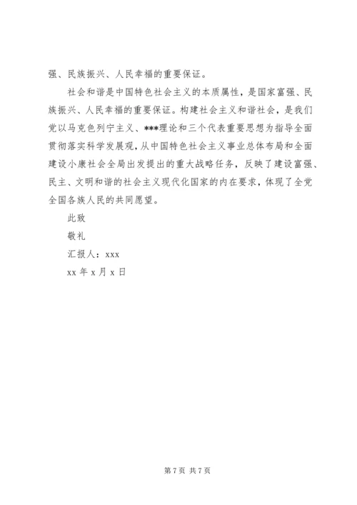 思想汇报的正确书写格式 (2).docx