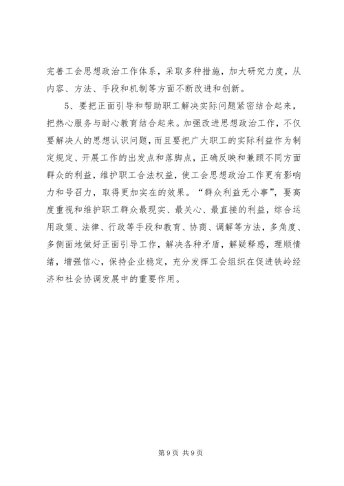 关于全市工会组织开展职工思想政治工作情况的调查.docx