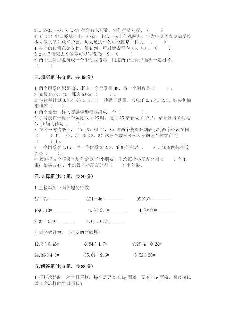 2022年五年级上册数学期末测试卷【名师系列】.docx