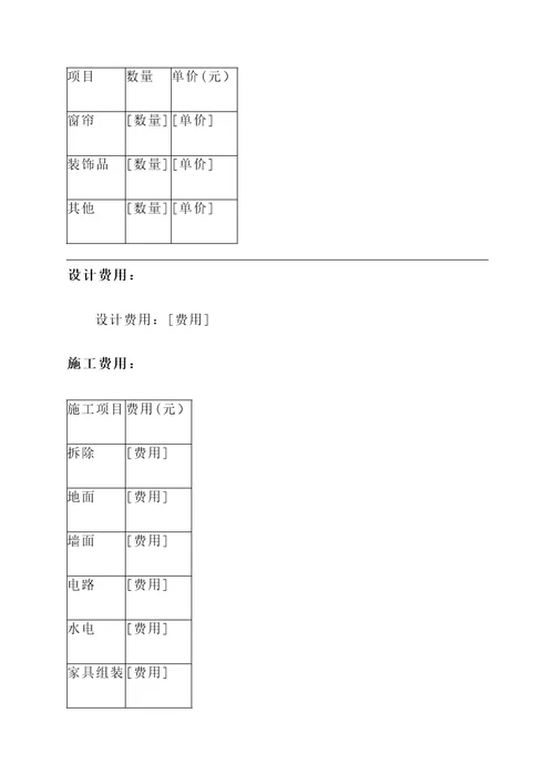 沈阳洗浴房间设计报价单