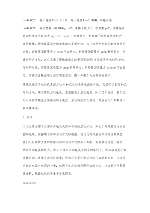 三相异步电动机的启动分析.docx