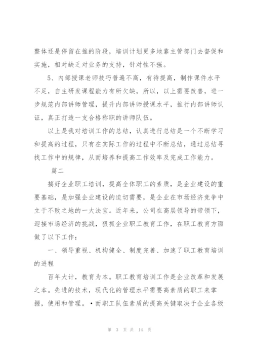 职工个人培训总结三篇.docx