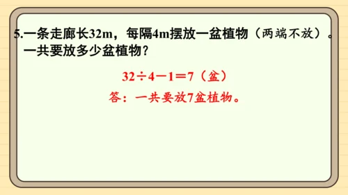 人教版五上第七单元练习二十四 课件
