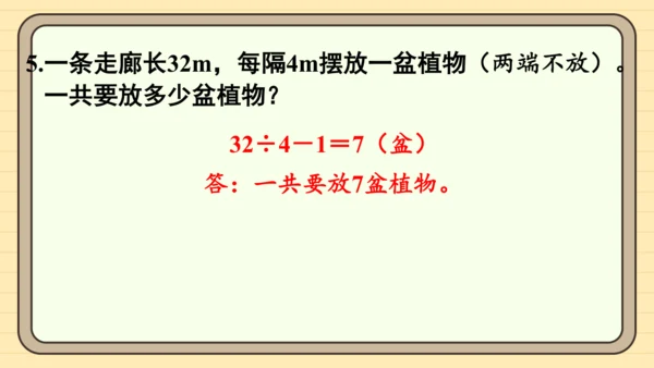 人教版五上第七单元练习二十四 课件