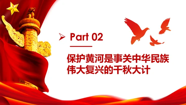 在黄河流域生态保护和高质量发展座谈会上的讲话PPT