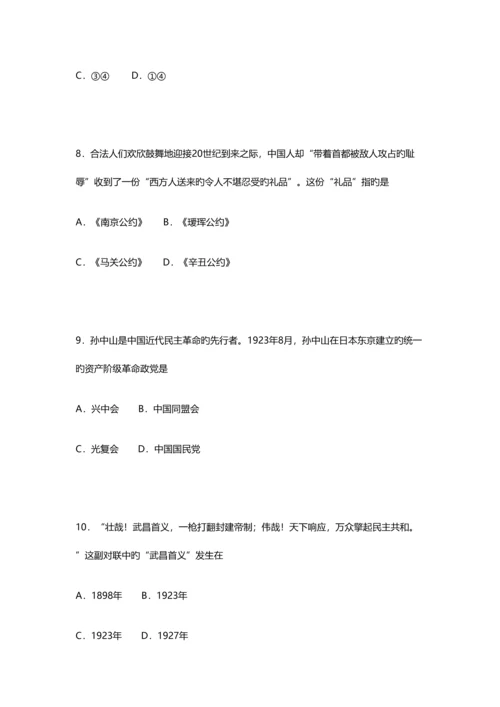 2023年上海初二历史期末真题试卷附答案.docx