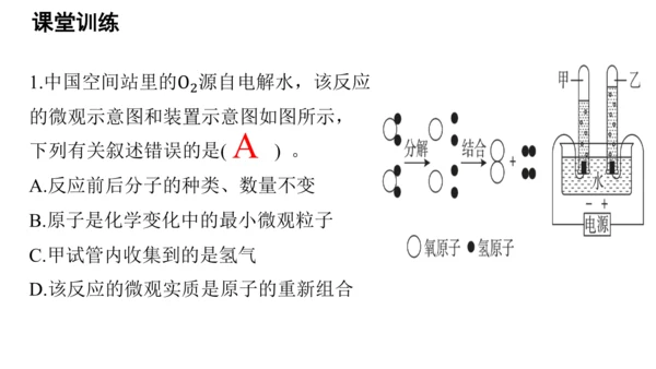 第三单元 跨学科实践活动2    制作模型并展示科学家探索物质组成与结构的历程  课件(共25张PP
